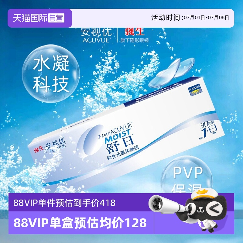 【自营】强生安视优舒日日抛30片*3盒隐形透明眼镜水润透氧抗UV