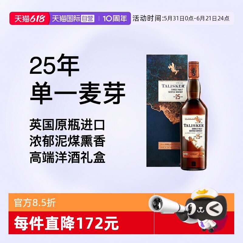 【自营】泰斯卡25年单一麦芽苏格兰威士忌700ml TALISKER洋酒礼盒