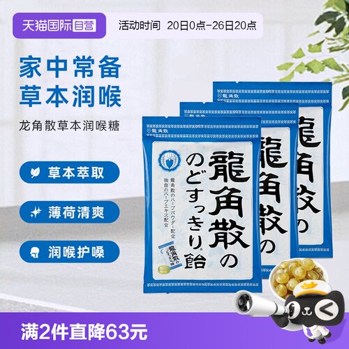 龙角散薄荷润喉糖3袋润嗓清凉