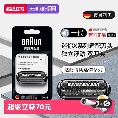 博朗迷你剃须刀刀头刀网20MB正品