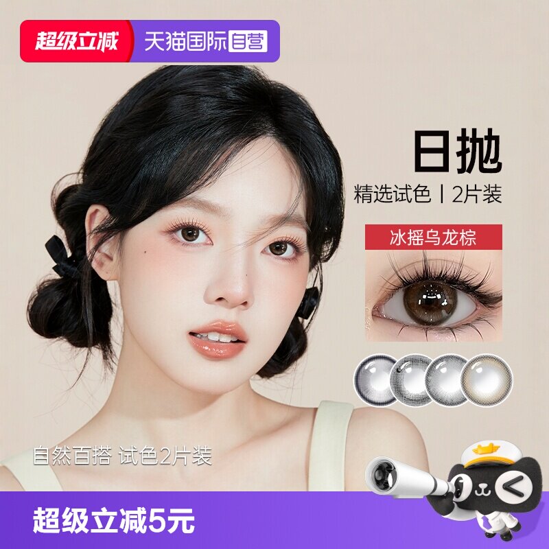 【自营】kilala可啦啦美瞳日抛2片试用装秒杀大小直径隐形眼镜图片