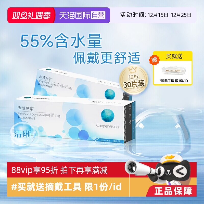 【自营】库博光学隐形眼镜欧柯视日抛盒30片装近视隐形眼镜一次性