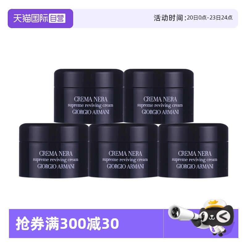 【自营】阿玛尼黑钥匙经典滋润贵妇修护面霜5ml至臻奂颜面霜