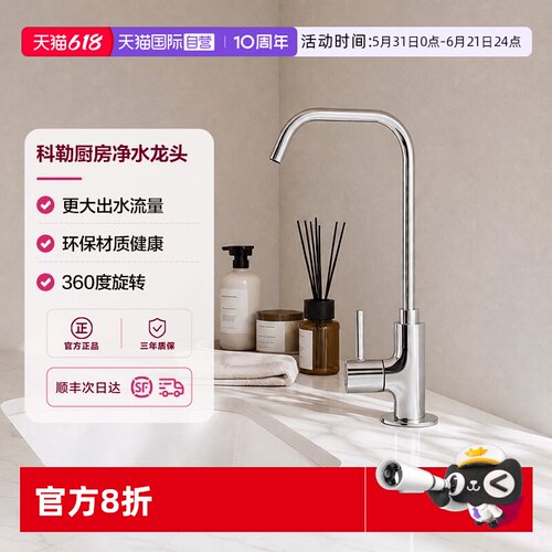 科勒全铜厨房净水龙头家用
