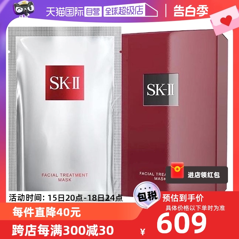 【自营】SK-IIsk2前男友贴片式面膜10片护肤补水装保湿舒缓提亮