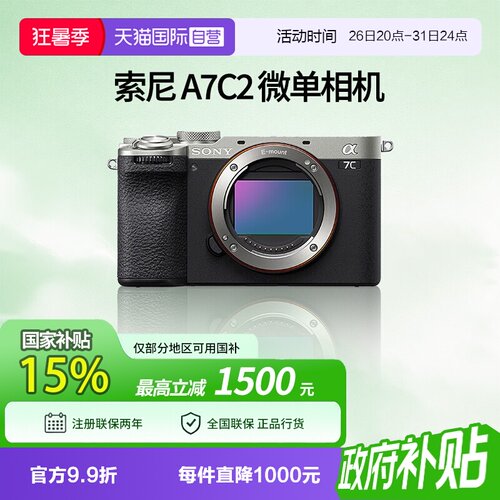 【自营】索尼 A7CM2 新一代全画幅微单相机 A7c二代 a7c2 a7c II