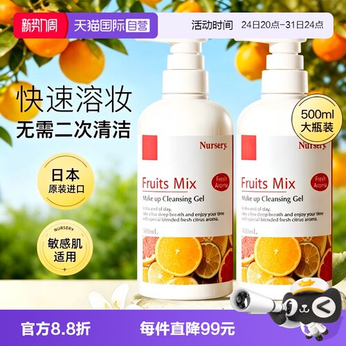 日本Nursery娜斯丽卸妆乳敏肌用