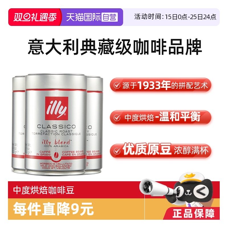【自营】illy意利咖啡豆原罐进口阿拉比卡250g*3中度烘焙手冲意式