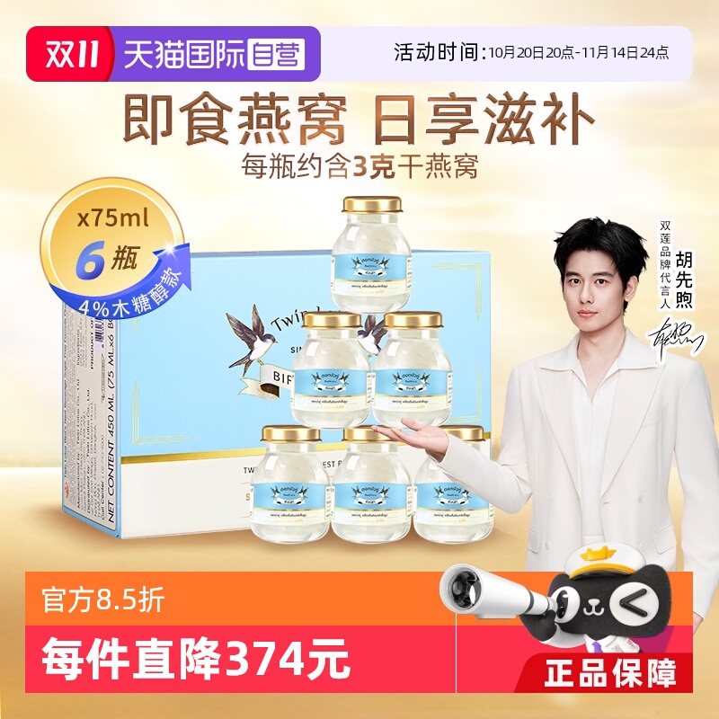 双莲4%即食燕窝75ml*6瓶木糖醇