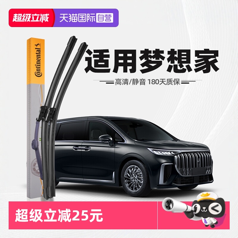 【德国马牌】岚图梦想家雨刮器