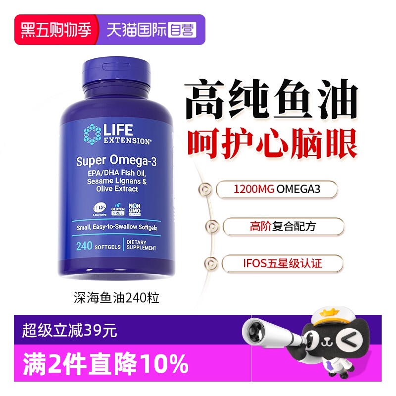 沿寿深海橄榄鱼油omega3软胶囊