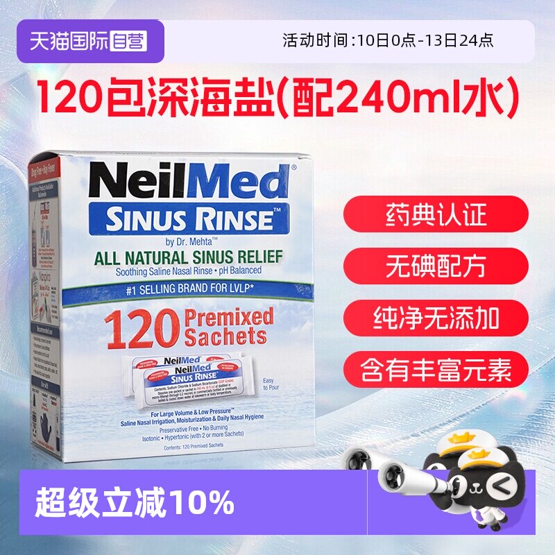 【自营】NeilMed洗鼻器成人鼻炎鼻腔冲洗器家用洗鼻壶海盐冲鼻器