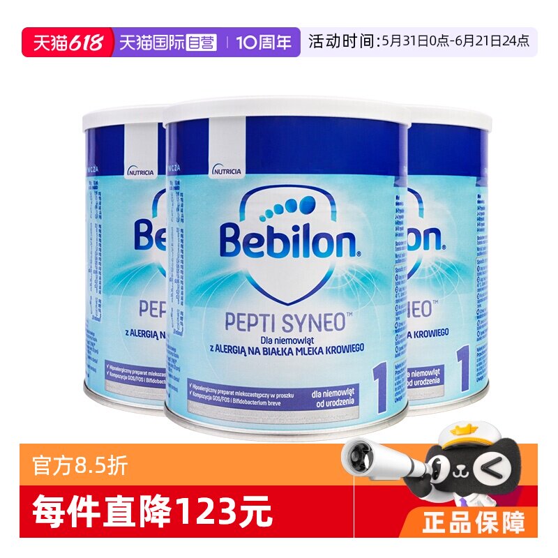 【自营】爱他美纽太特深度水解低乳糖婴幼儿奶粉1段波兰版400g*3