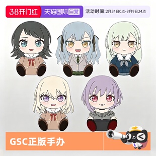 【自营】GSC 毛绒玩偶 BanG Dream! Ave Mujica 制服 若叶睦 初华