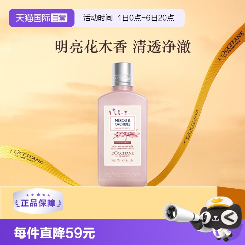 欧舒丹温和清洁梦檀橙花沐浴