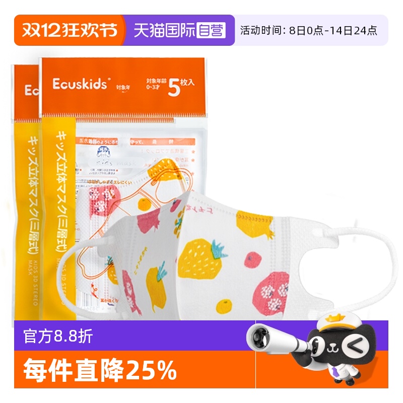 ecuskids3D立体婴儿口罩0-3岁