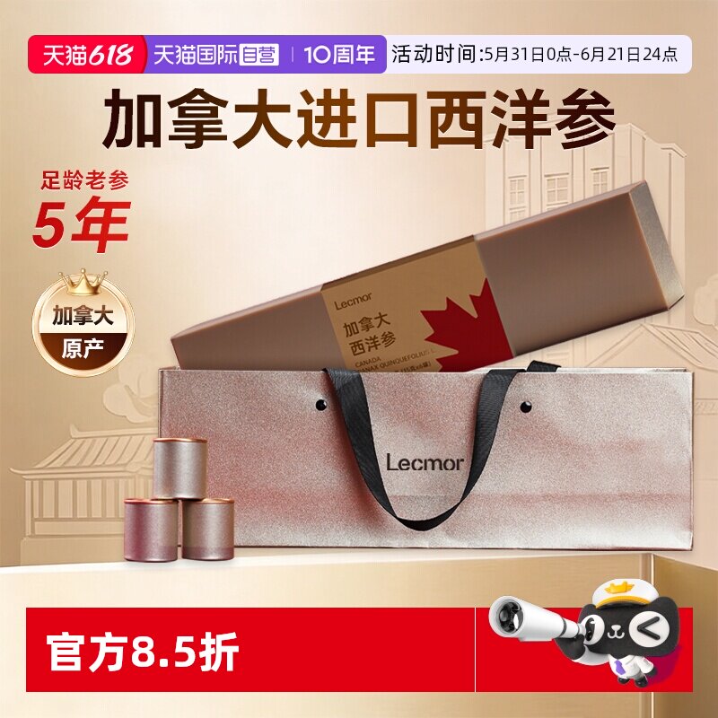 【自营】Lecmor西洋参滋补礼盒90g加拿大进口花旗人参片送礼端午