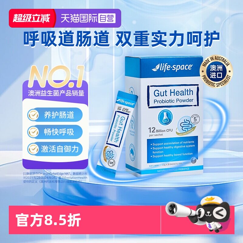 【自营】澳洲lifespace益倍适 舒鼻敏护肠道健康蓝帽益生菌粉升级