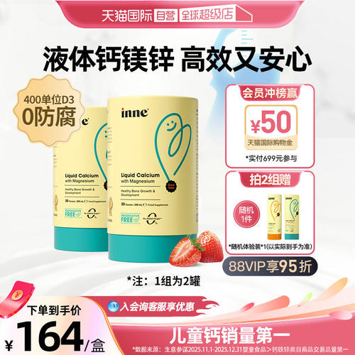 inne因你小金条钙镁锌200mg草莓