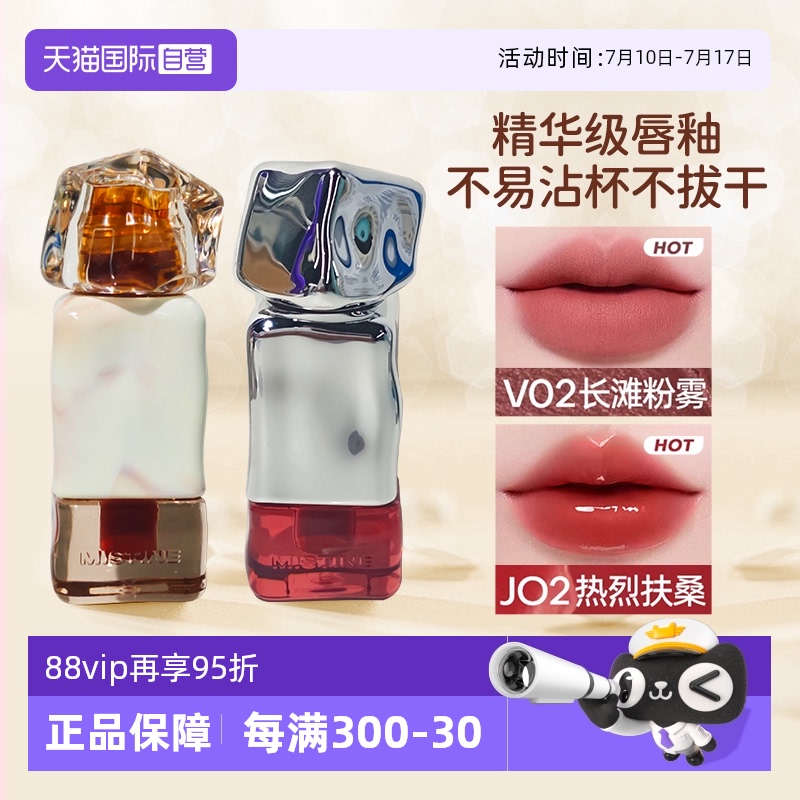 【自营】Mistine蜜丝婷奶咖唇釉镜面水光口红唇膏唇蜜不沾杯学生