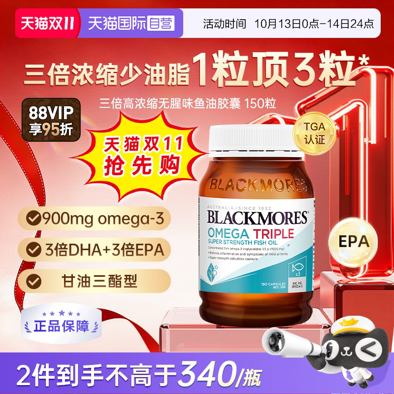 【自营】BLACKMORES澳佳宝3倍dha深海omega-3浓缩鱼油胶囊150粒