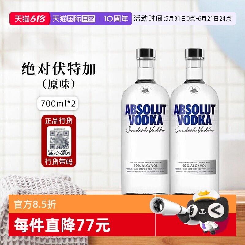 【自营】ABSOLUT VODKA绝对伏特加经典原味700ml*2进口洋酒正品