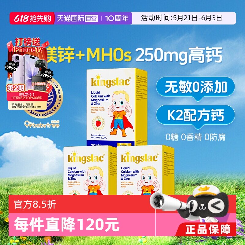 【自营】可维思婴幼儿钙儿童钙镁锌补钙液体维生素d3全能钙 3瓶
