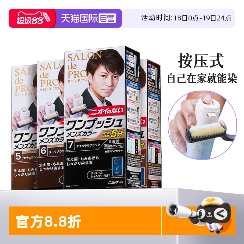 【自营】日本塔丽雅染发剂男士