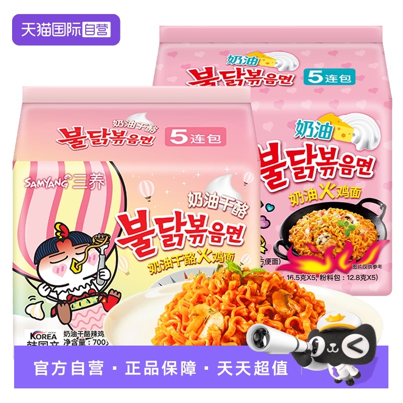 火鸡面韩国袋装双倍奶油三养