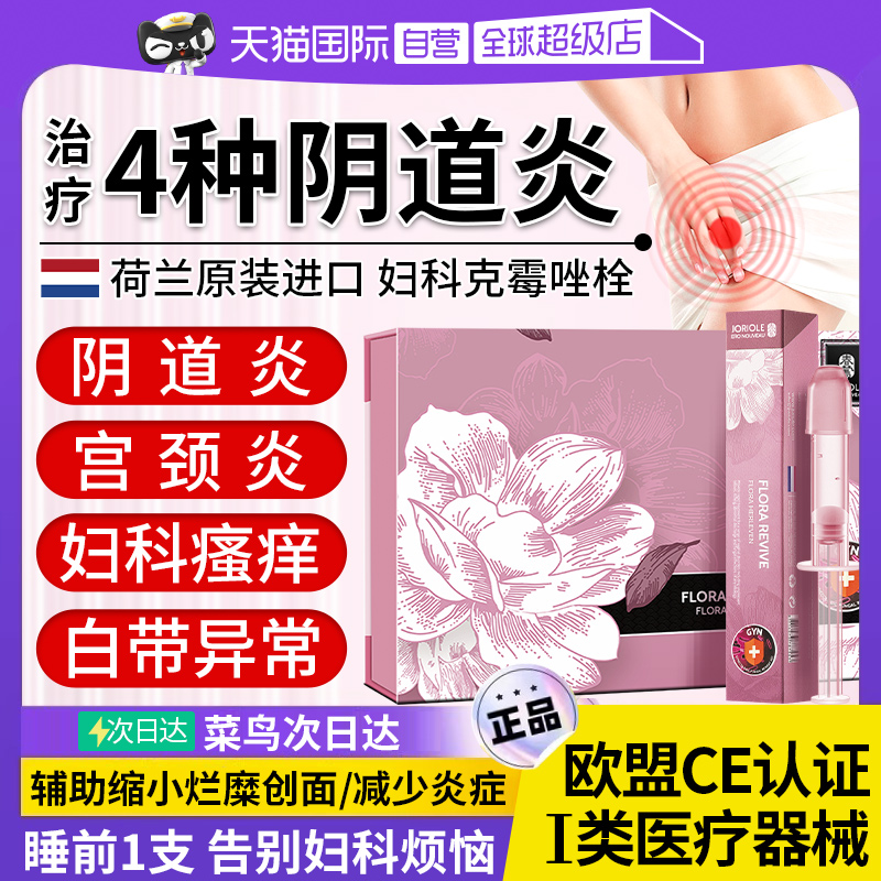 【自营】克霉唑栓阴道栓片阴道妇科专用药正品霉菌性炎外阴瘙痒症