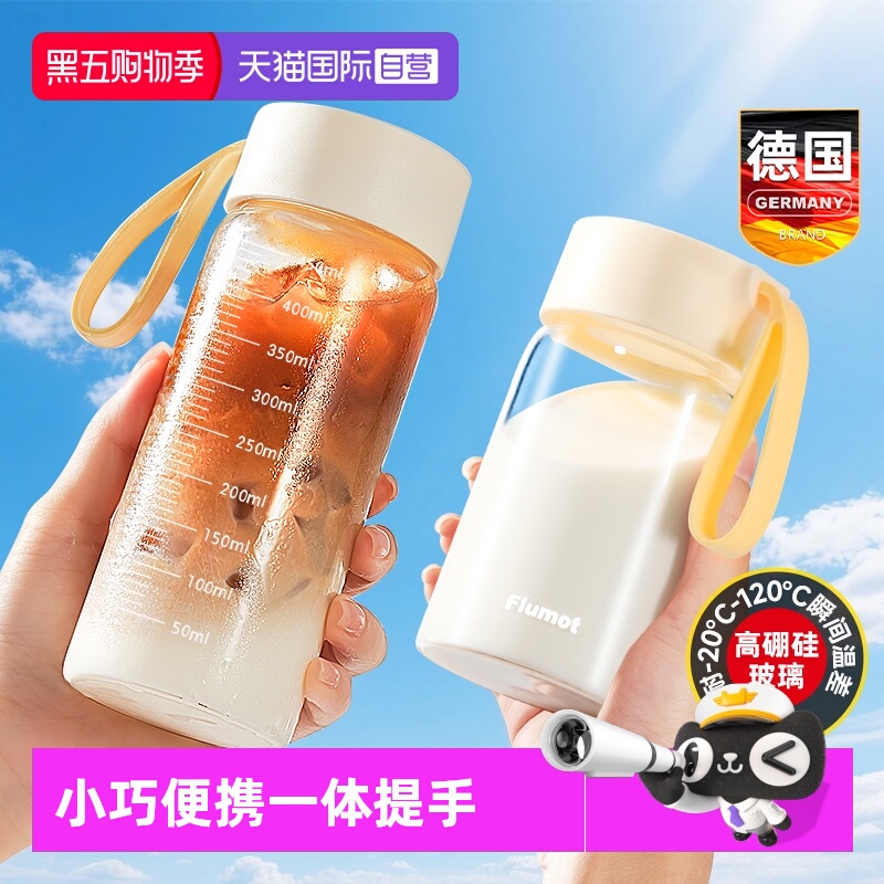 德国牛奶杯豆浆酸奶燕麦小巧便携