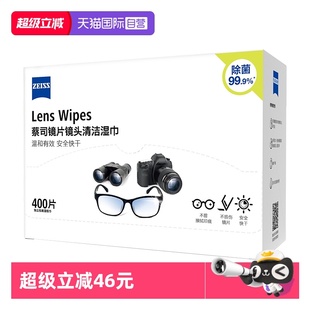 ZEISS蔡司眼镜清洁湿巾400片相机镜片镜头擦镜纸一次性眼镜布擦拭布镜头纸 自营