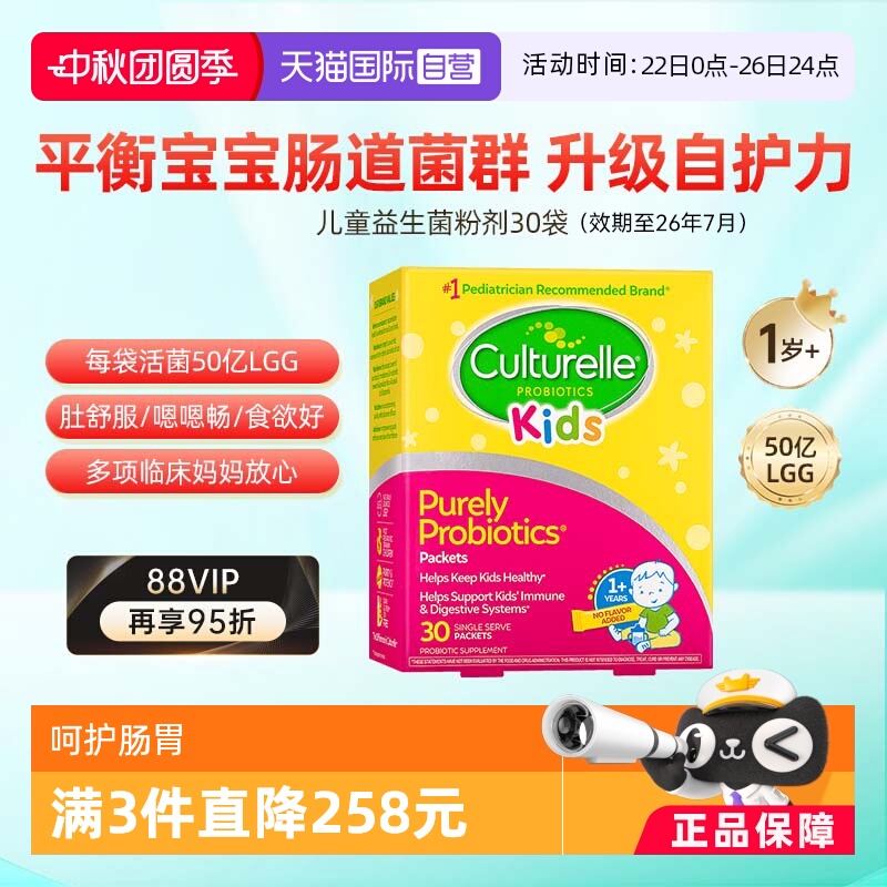 康萃乐儿童益生菌粉剂改善肠胃