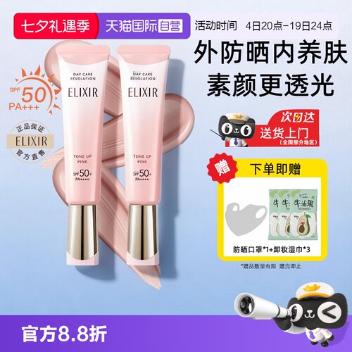 【自营】Elixir怡丽丝尔怡丽丝尔粉管防晒霜隔离素颜霜清爽不油腻