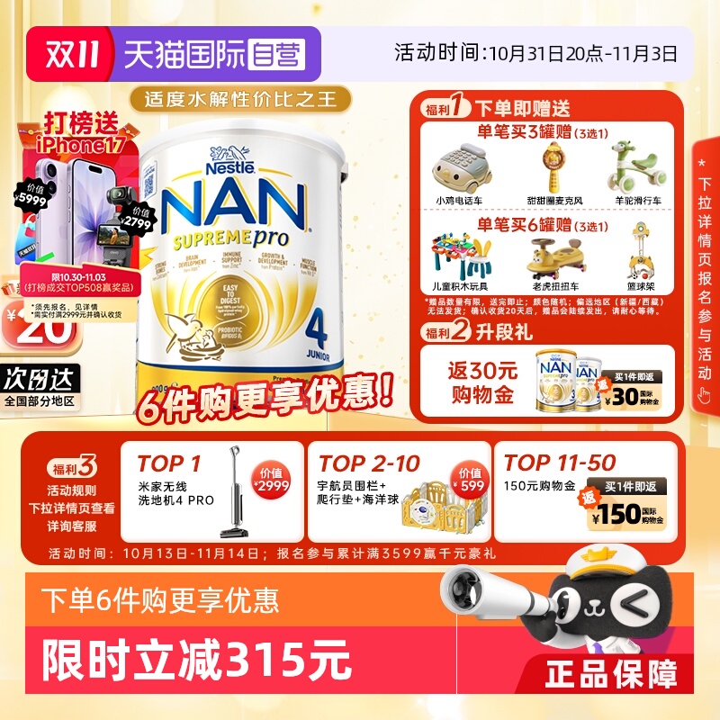 【自营】雀巢澳版超级能恩4段益生菌适度水解低敏奶粉800g 2岁+