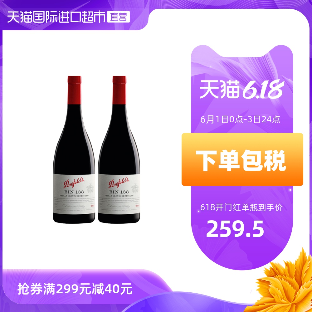 奔富BIN138*2干红酒葡萄酒澳洲原装进口浪漫送礼商务宴请