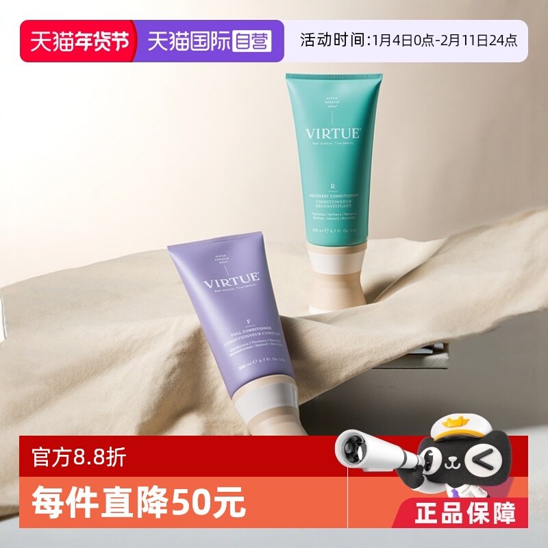 【自营】virtue赋活丰盈/臻养修复精华乳护发素200ml修护【临期】,美发护发/假发,护发素,淘宝优惠券,粉丝福利购,淘宝优惠卷