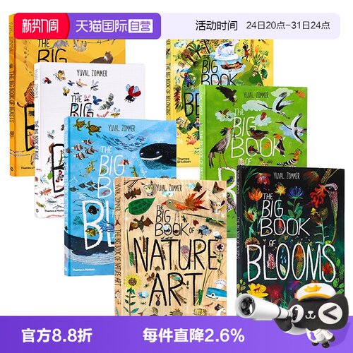 自营科普艺术大书6册百花大绘本