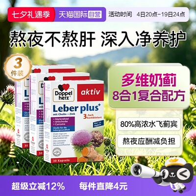 【自营】双心奶蓟草姜黄素加班熬夜应酬喝酒水飞蓟肝脏保护片*3盒