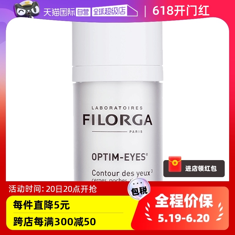 菲洛嘉提拉紧致法国眼霜Filorga