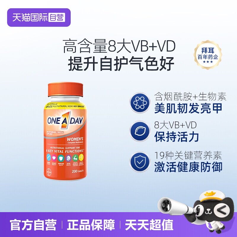 【自营】拜耳oneaday女士复合维生素200粒补充酰胺维C生物素