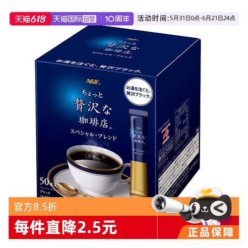 日本AGF速溶黑咖啡条装50条