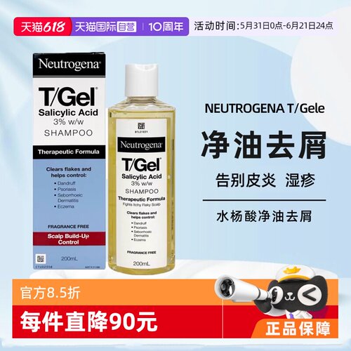 【自营】Neutrogena露得清水杨酸油性去屑止痒0硅油洗发水200ml