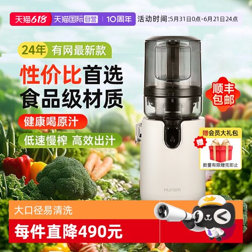 【自营】惠人原汁机榨汁机新品大口径有网家用自动料理机渣汁分离