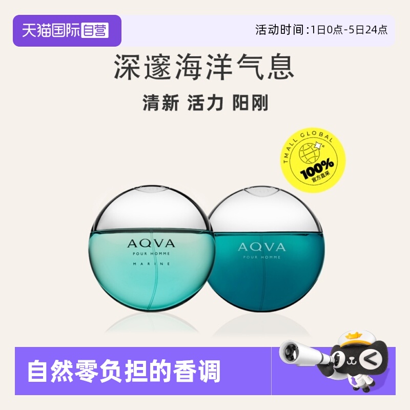 Bvlgari50ml/100ml海洋香调中性