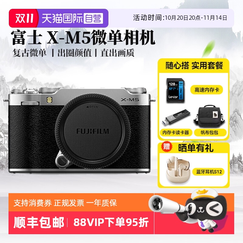 【自营】FUJIFILM/富士 X-M5/ XM5 微单相机 数码相机 海外版
