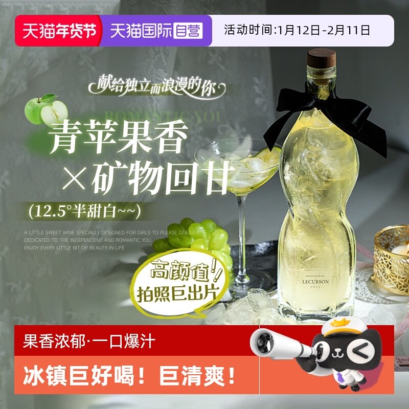 【自营】法国进口晚收半甜白葡萄酒高颜值微醺晚安果酒赠香槟杯,酒类,干白静态葡萄酒,淘宝优惠券,粉丝福利购,淘宝优惠卷