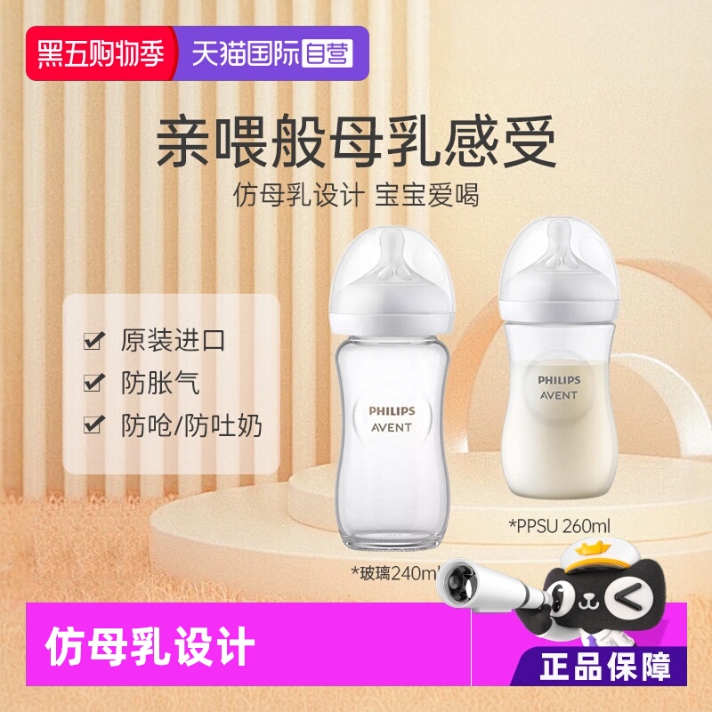 新安怡宽口径新生儿奶瓶