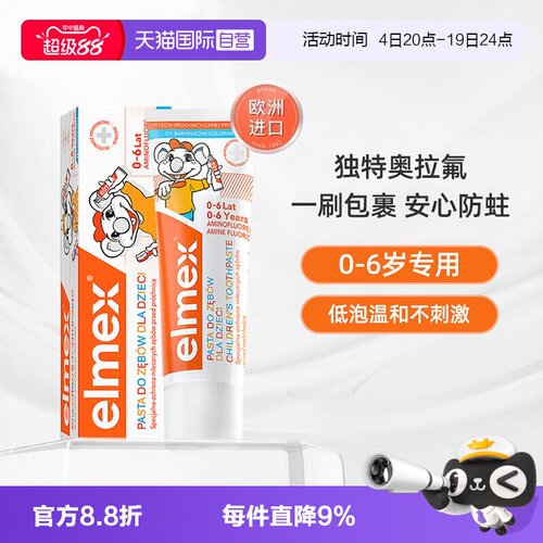 艾美适elmex儿童牙膏含氟防龋齿