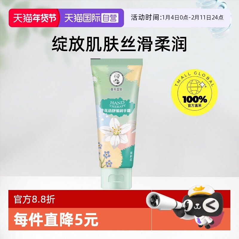 【自营】曼秀雷敦花语舒缓润手霜滋润保湿舒缓护手霜白茶花50g